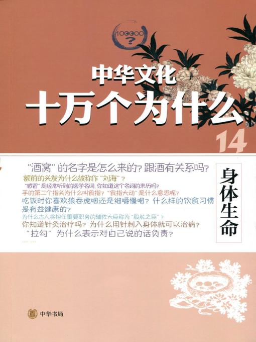 Cover image for 身体生命 (Body and Life)